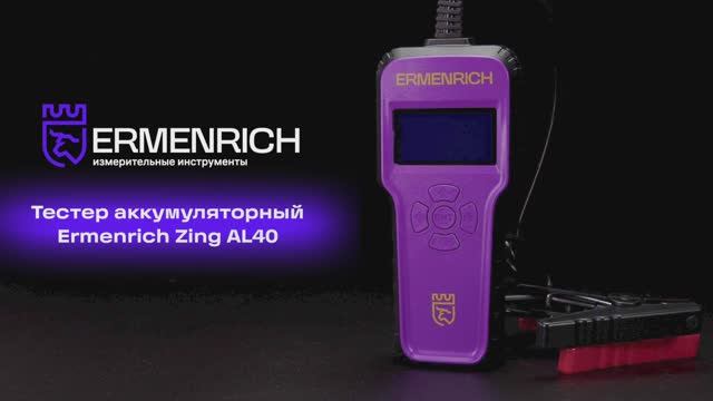 Тестер аккумуляторный Ermenrich Zing AL40 | Ermenrich – имиджевое видео смотреть онлайн