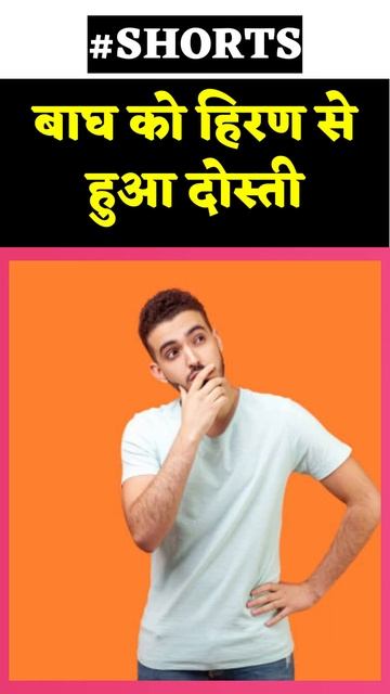 बाघ को हिरण से हुआ दोस्ती #trendingnews #newswhizz #latestnews #newsupdate #shortsvideo #viralvideo смотреть онлайн