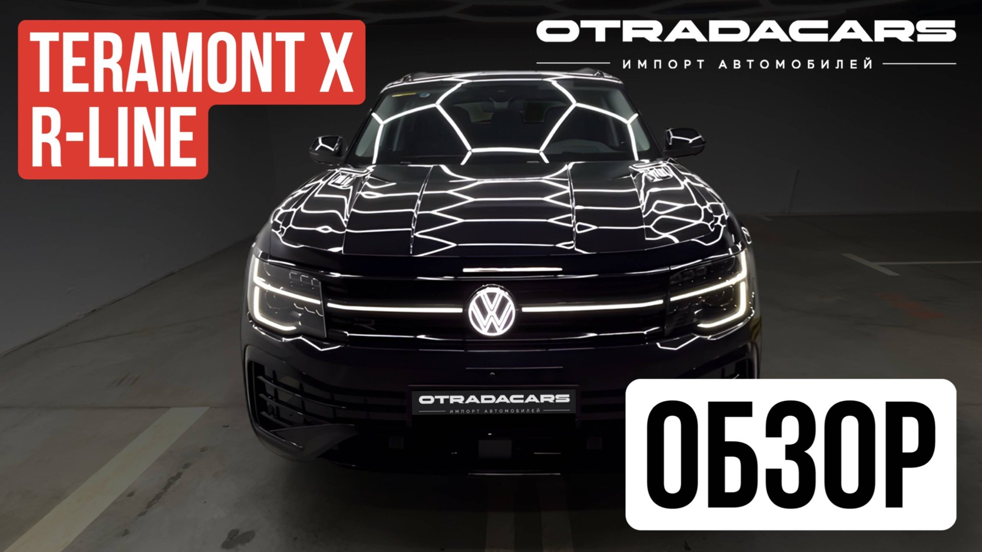 Volkswagen Teramont X R-Line цена 5.65 ОБЗОР смотреть онлайн