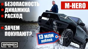 M-HERO. КИТАЕЦ за 13 млн??? Самый подробный обзор: от функций до расхода + интервью с владельцем