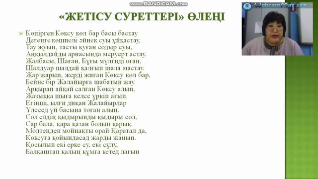 тақырыбы: Жансүгіровтің "Жетісу суреттері" өлеңі Оқытушы: Қалиақпар Алмагүл Тоқтасынқызы смотреть онлайн