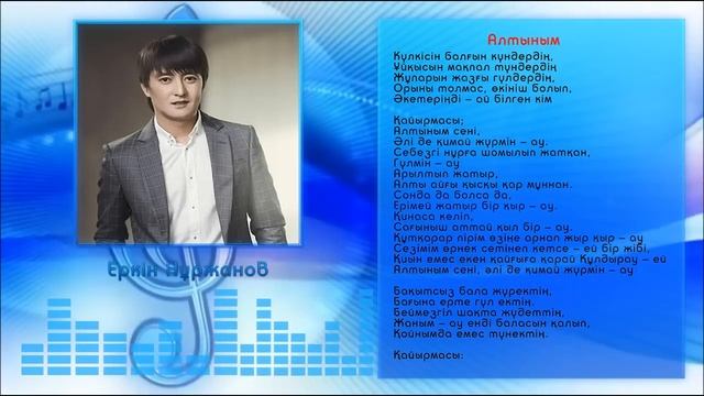 Қазақша әндер | Еркін Нұржанов | Ән жинақ.