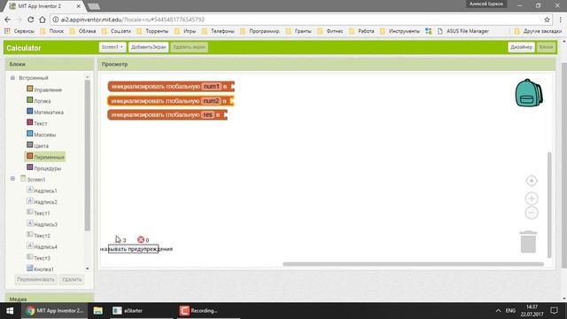 MIT App Inventor 2_ Урок 03 - Компонент текст, переменные, арифметика смотреть онлайн