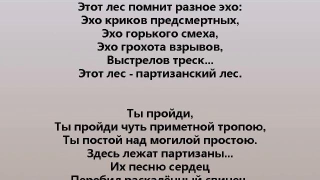 ПАРТИЗАНСКИЙ ЛЕС смотреть онлайн