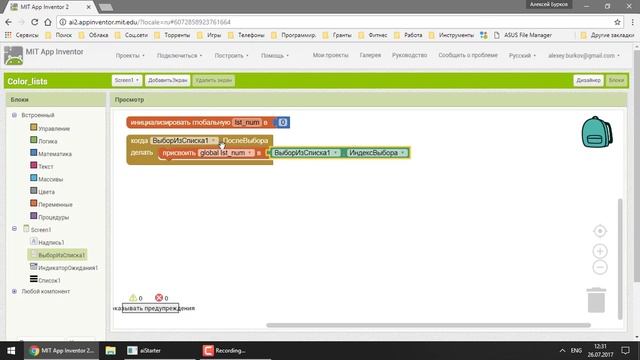 MIT App Inventor 2_ Урок 05 - Списки, структуры выбора и цвета смотреть онлайн