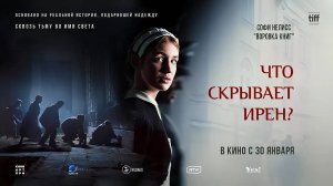 Что скрывает Ирен?  (2023) трейлер