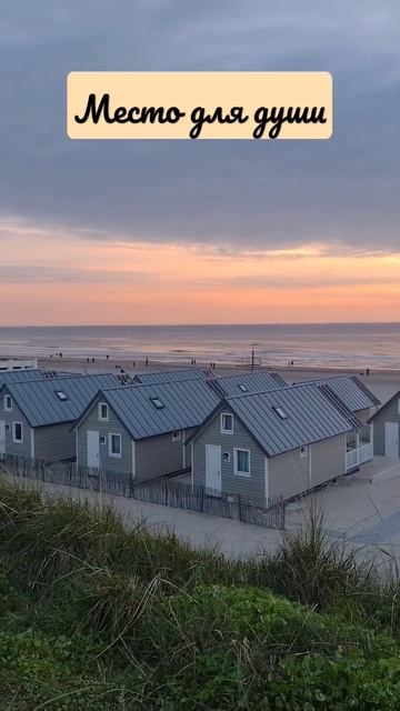 Побережье Северного Моря #shorts#short смотреть онлайн