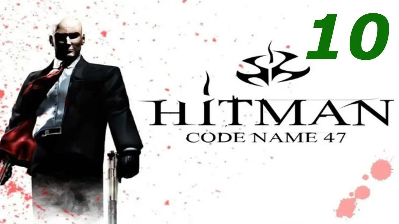 Прохождение Hitman: Codename 47 #10 (Рай контрабандистов)