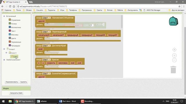 MIT App Inventor 2_ Урок 15 - Графика (Часть 2) смотреть онлайн