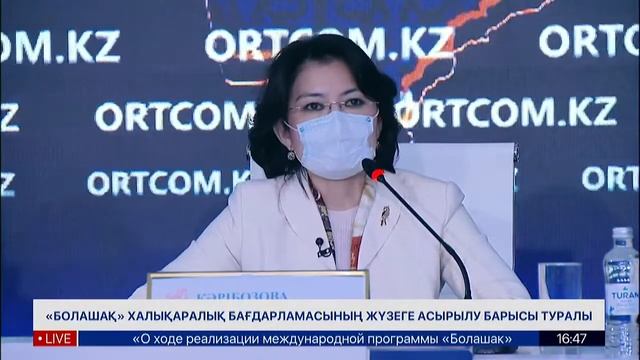 «Болашақ» халықаралық бағдарламасының жүзеге асырылу барысы туралы» смотреть онлайн