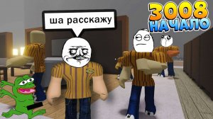Роблокс Икеа 3008 НАЧАЛО ☢ Выживание ПРИКОЛЫ Роблокс СМЕШНЫЕ МОМЕНТЫ Мемы 3008 ИКЕА РОБЛОКС