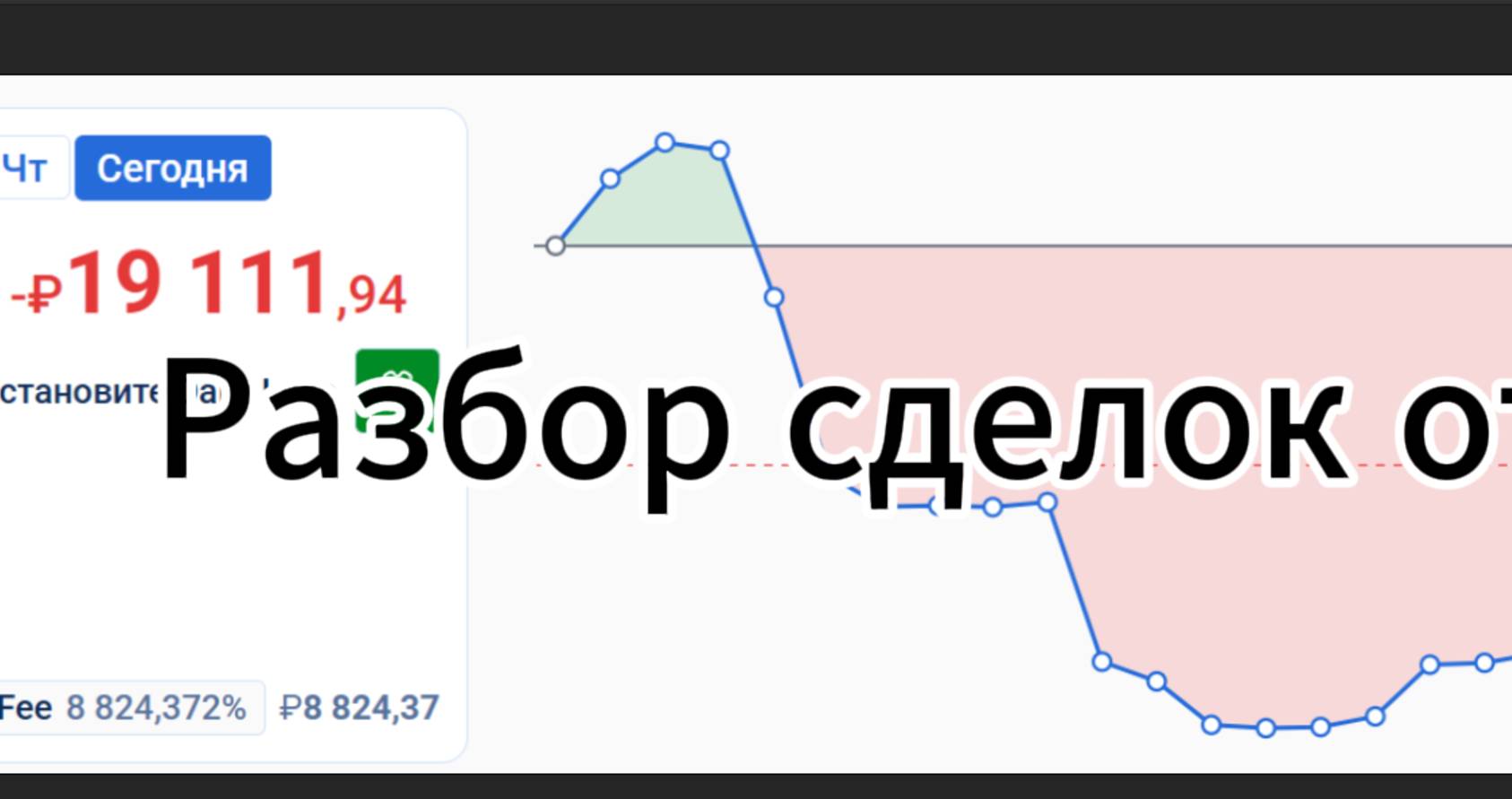 Разбор сделок от 27.02.2025 смотреть онлайн