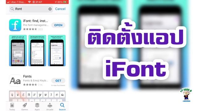 ลงฟอนต์เพิ่มใน iPhone, iPad ด้วย iFont смотреть онлайн