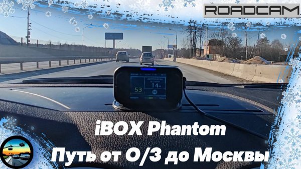 Путь длиной 70 км с радар-детектором iBOX PHANTOM