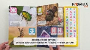 Говорящая азбука