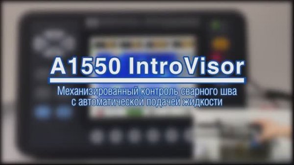 А1550 IntroVisor дефектоскоп-томограф и сканер MS150 TuScan