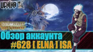 💪| DOOMSDAY Last survivors | Обзор аккаунта | #628 [ ELNA ] ISA | UCHIHA_TV |