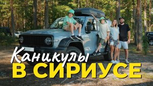 Каникулы в Сириусе. Где жить? Куда сходить и что посмотреть в Сириусе?