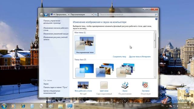 Темы в Windows 7 (21_52) - YouTube [360p] смотреть онлайн