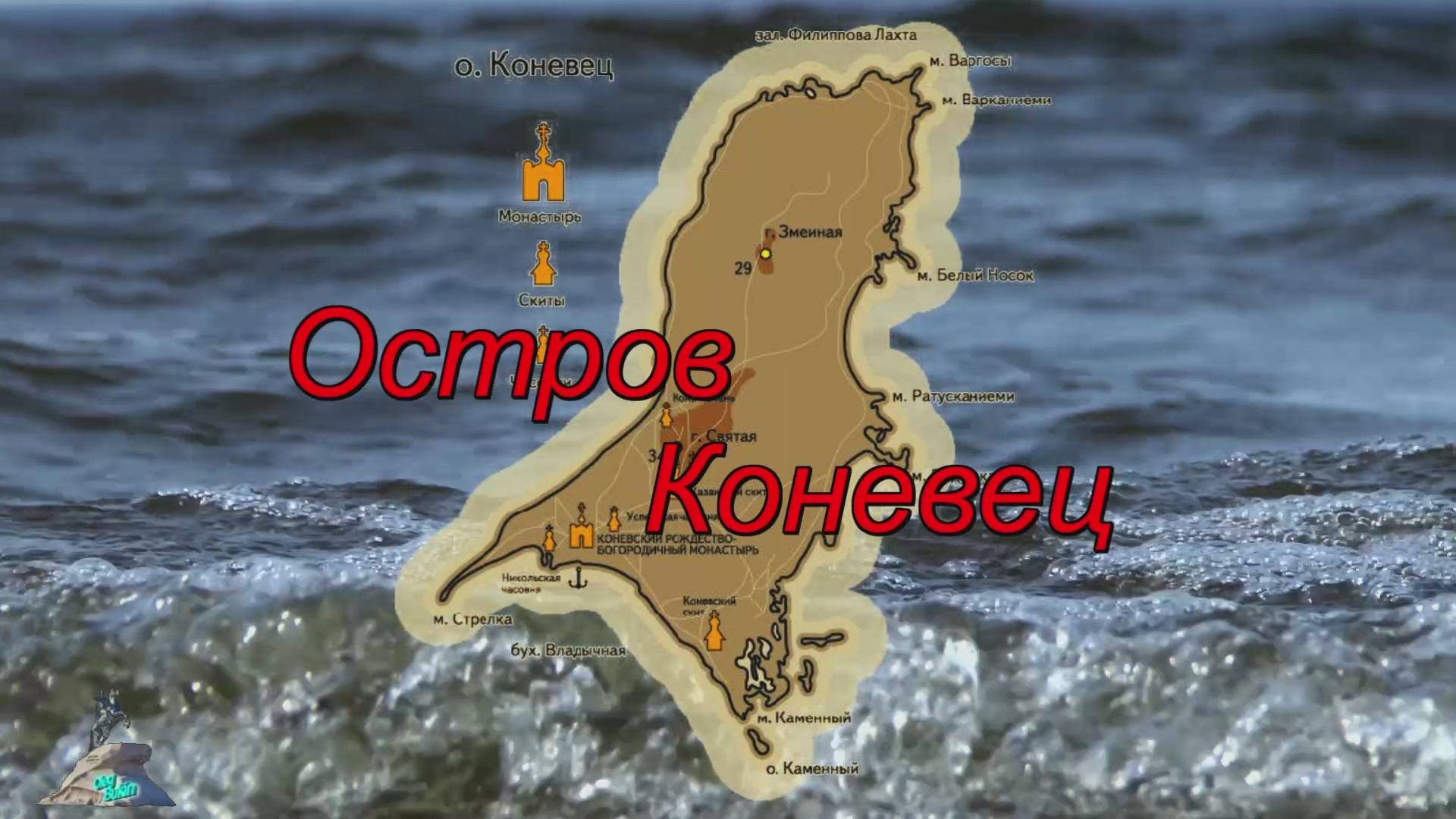 Остров Коневец смотреть онлайн