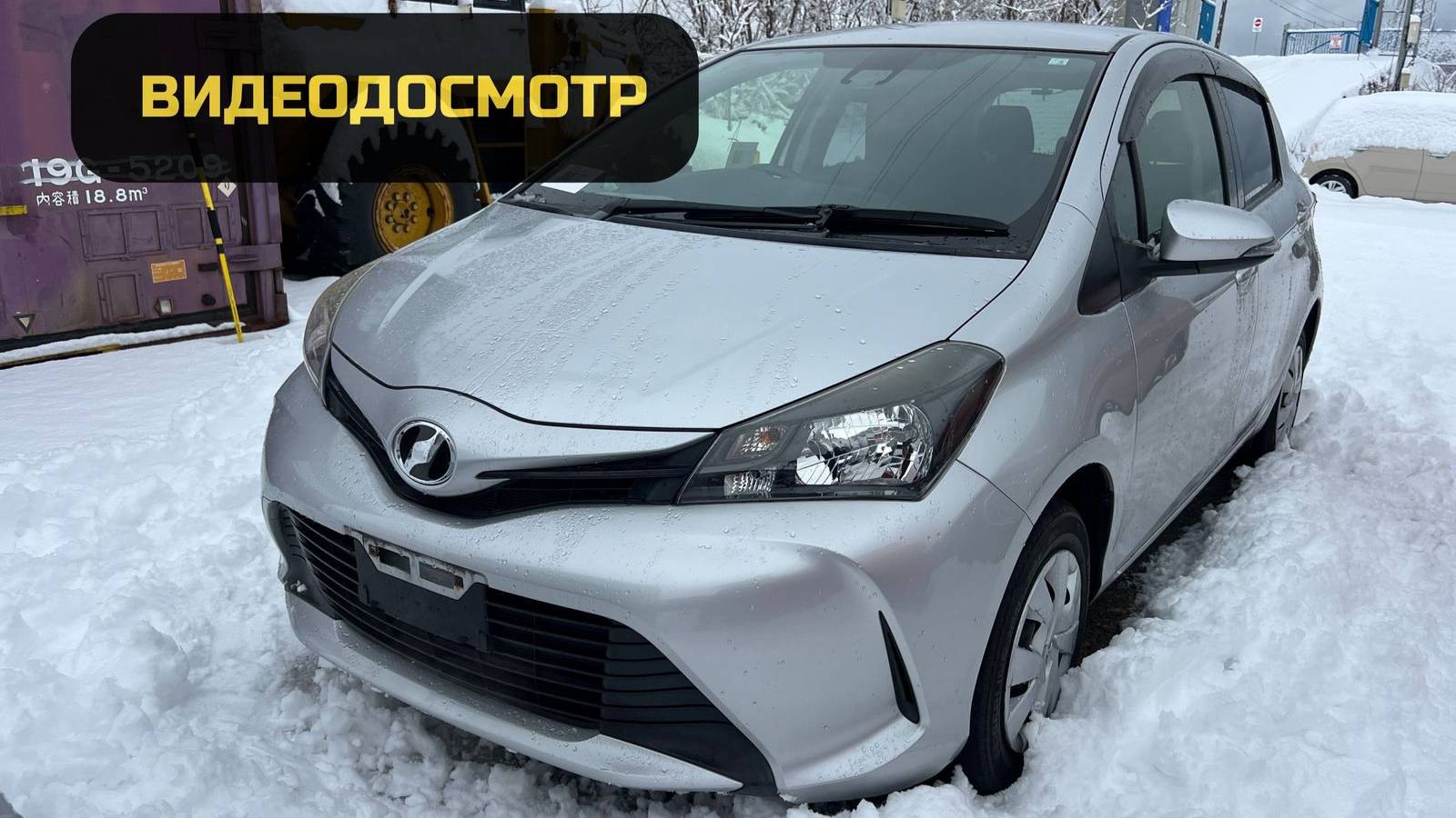 TOYOTA VITZ KSP130-2161439 г. Тояма