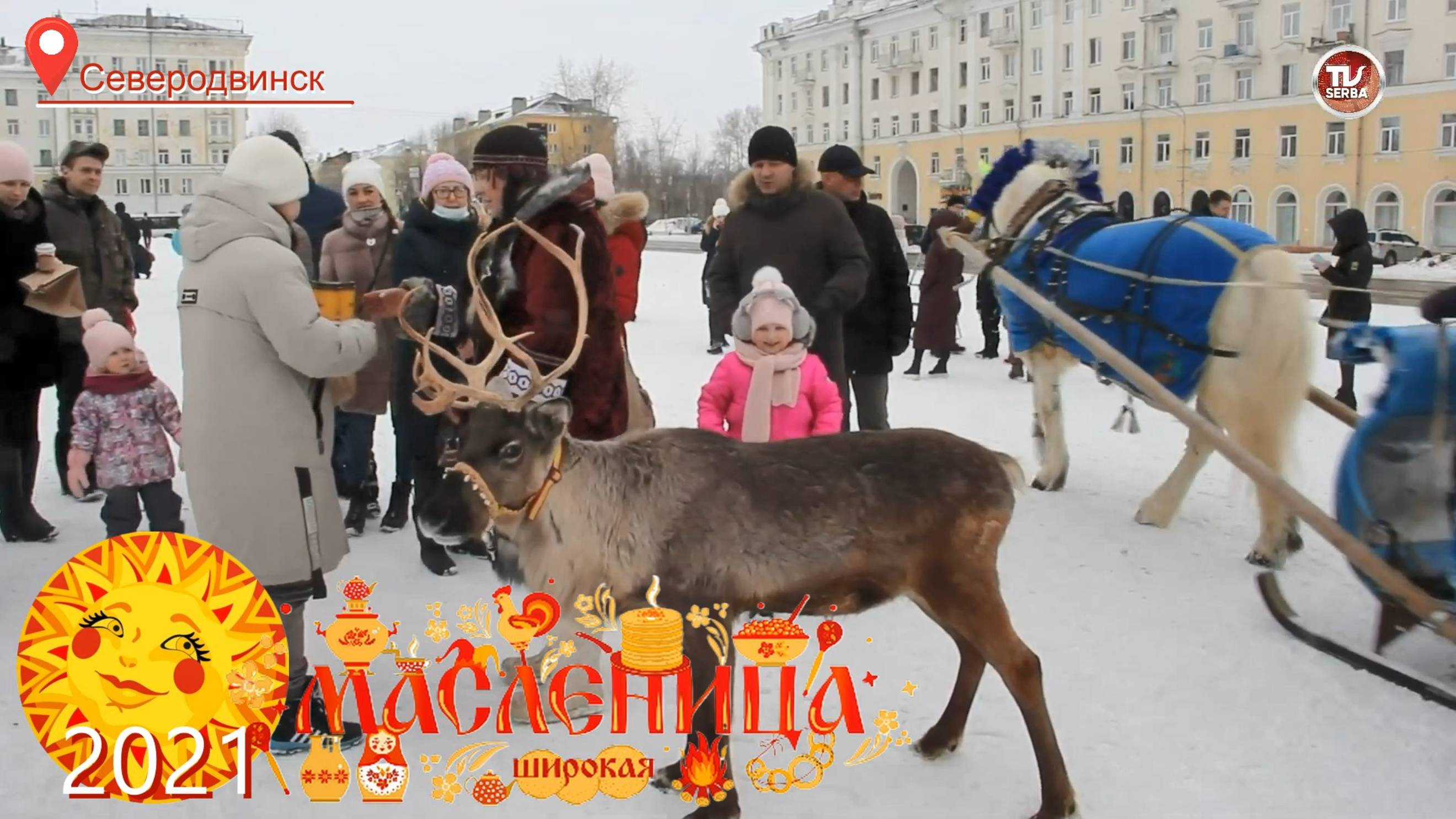 Масленица 2021 в СЕВЕРОДВИНСКЕ смотреть онлайн