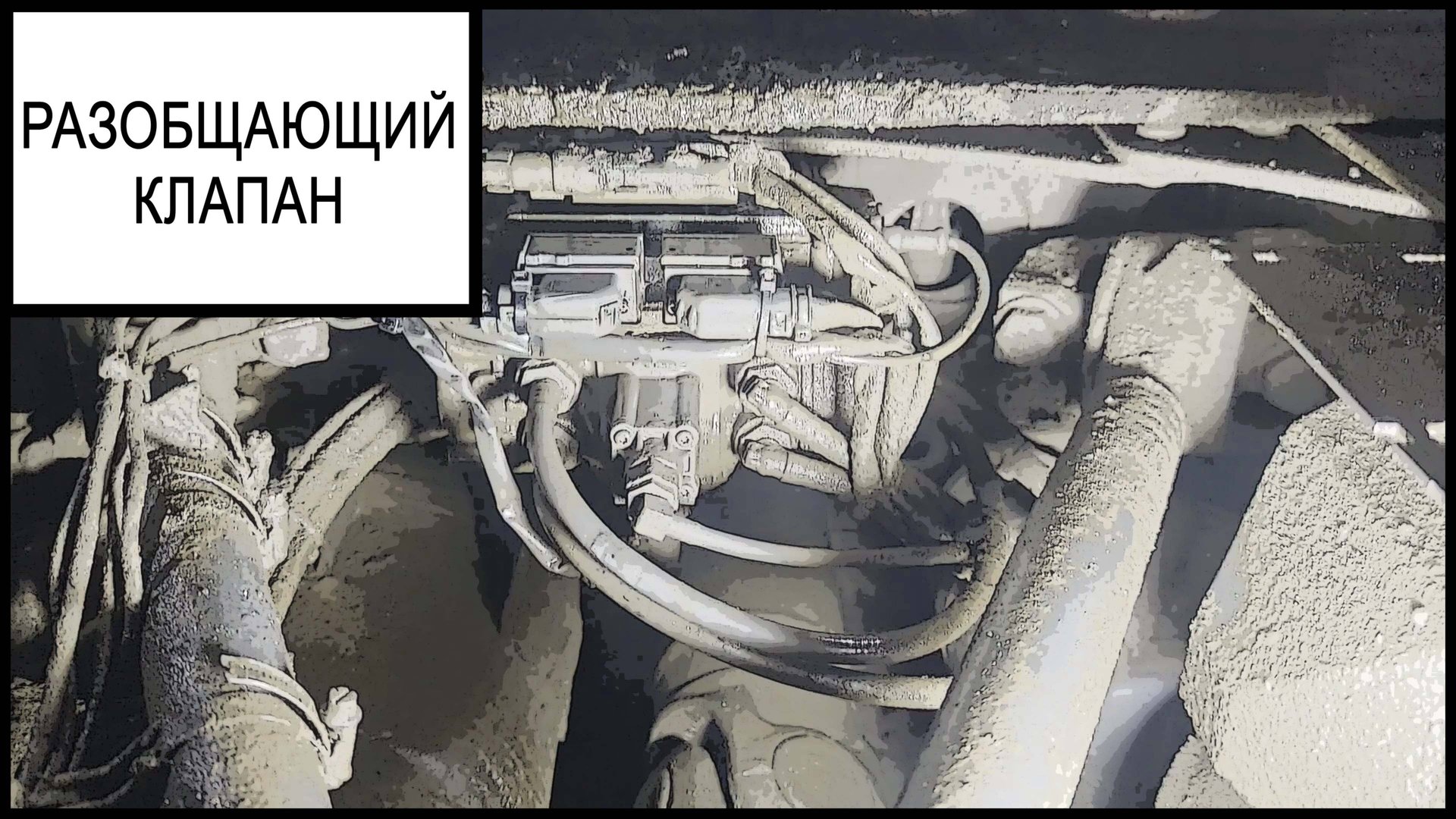 Задний модулятор мерседес актрос смотреть онлайн