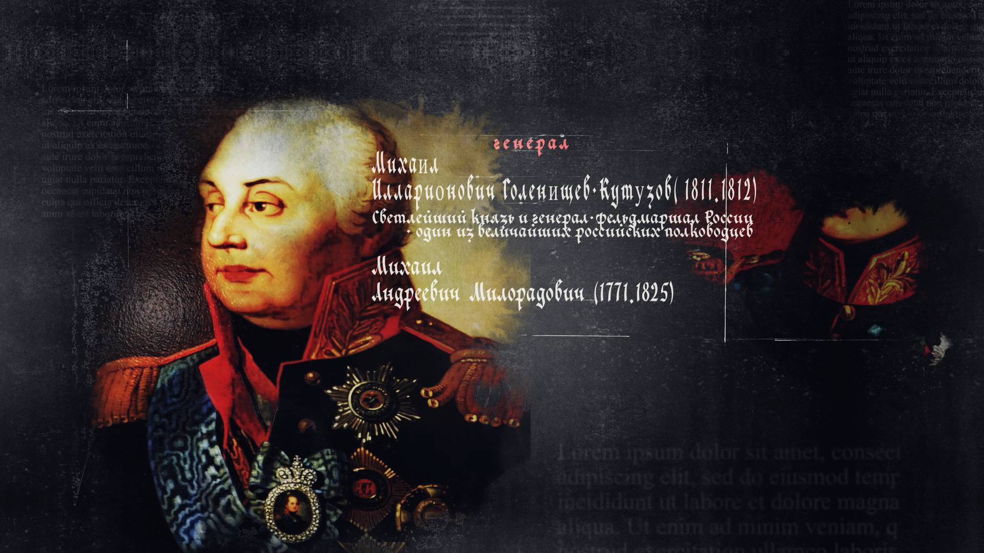 Герои Отечественной войны 1812 года смотреть онлайн