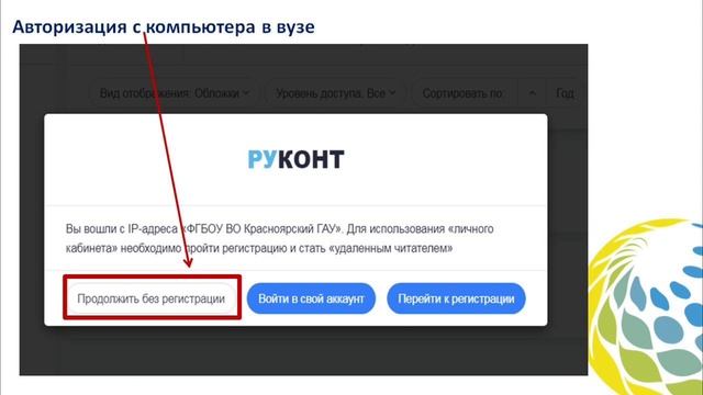 ЭБС Руконт обзор смотреть онлайн
