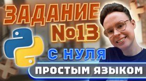 ЗАДАНИЕ №13 С НУЛЯ ПРОСТЫМ ЯЗЫКОМ — ИНФОРМАТИКА ЕГЭ 2025