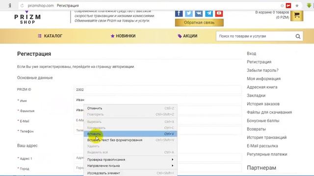 Криптовалюта Prizm Торговая платформа PrizmShop регистрация покупателя смотреть онлайн