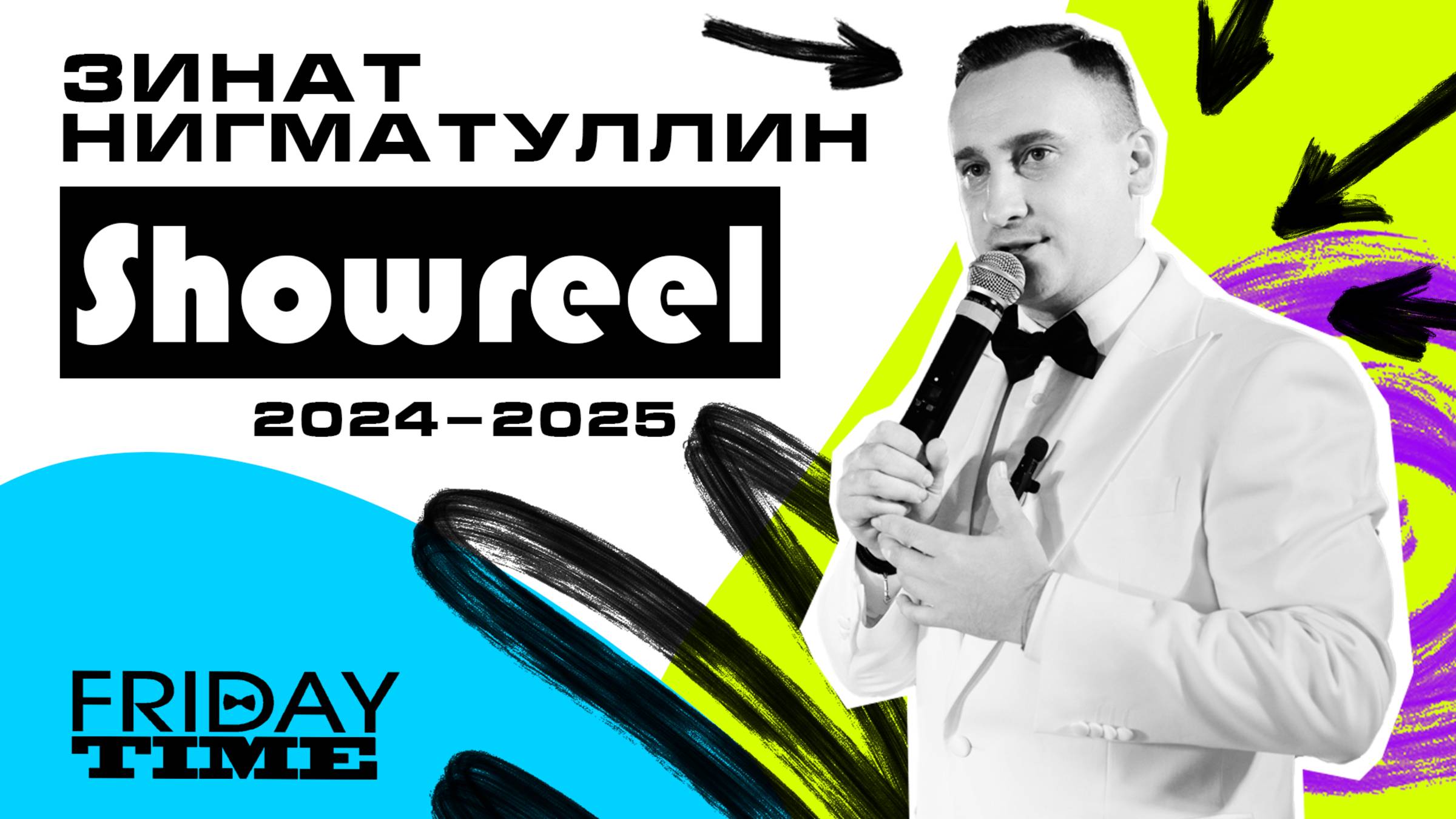 SHOWREEL 2024-2025 смотреть онлайн