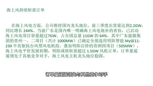 风电设备吹响了反攻的号角，明阳智能2021业绩超预期，订单充足。