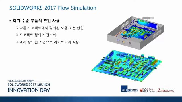 [2017] SOLIDWORKS 2017 신기능 소개 - 14.Flow Simulation смотреть онлайн