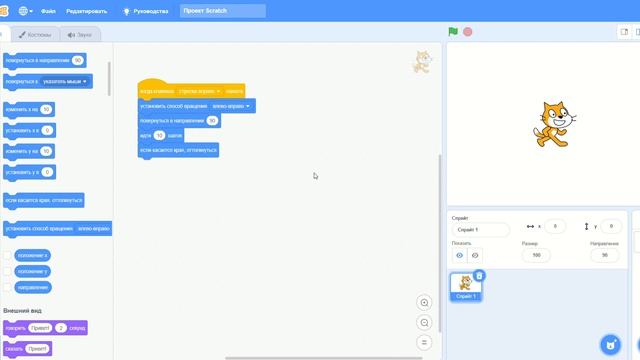 Scratch 3 - управление персонажем стрелками