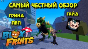 Обзор Фрукт Т - Рекс Блокс Фрукт