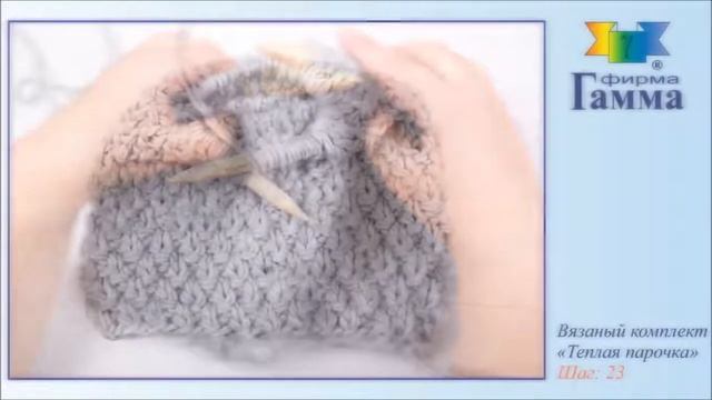 Комплект Теплая парочка Гамма смотреть онлайн