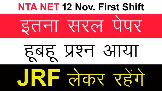 NTA NET Exam | 12 November First Shift | Education Question Paper | Answer Key and Question Paper смотреть онлайн