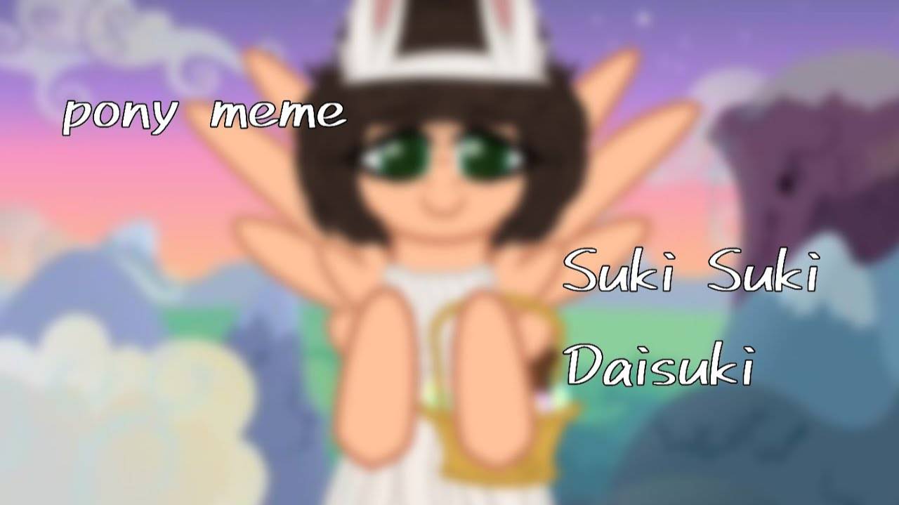pony meme [Suki Suki Daisuki] с пасхой ❤) смотреть онлайн