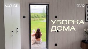 ТИХАЯ УБОРКА ДОМА 🧺 мотивация на уборку, обустройство дома, asmr, асмр видео