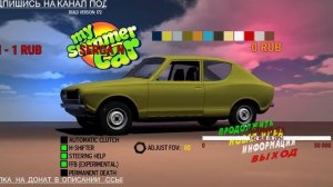 СТАВИМ ЛОБОВОЕ СТЕКЛО  My Summer Car