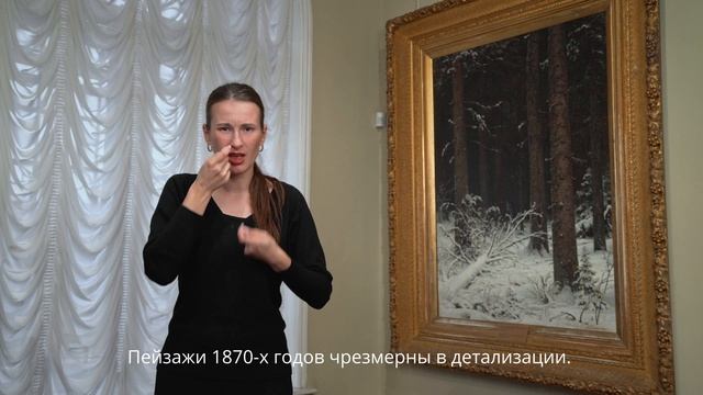 Еловый лес зимой, И. Шишкин. Экскурсия на РЖЯ. смотреть онлайн