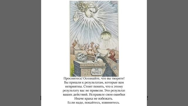 Таро. Карта дня 1.11.2022 смотреть онлайн