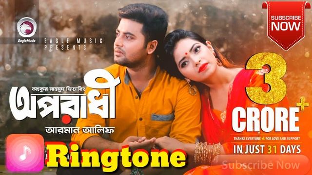 oporadhi, oporadhi ringtone, oporadhi song ringtone, arman alif song, ankur mahamud song ringtone, смотреть онлайн