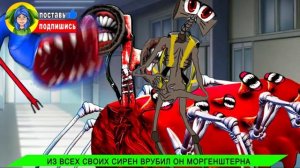НОВЫЙ СИРЕНОГОЛОВЫЙ МОНСТР ПОЖИРАТЕЛЬ ➤ Песня Пародия SCP анимация про горку пожиратель
