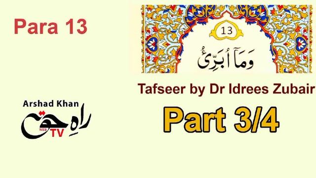 Tafseer By Dr Idrees Zubair Sahab Para 13 Part 3/4 #tafseer #tafseerquran #quran смотреть онлайн
