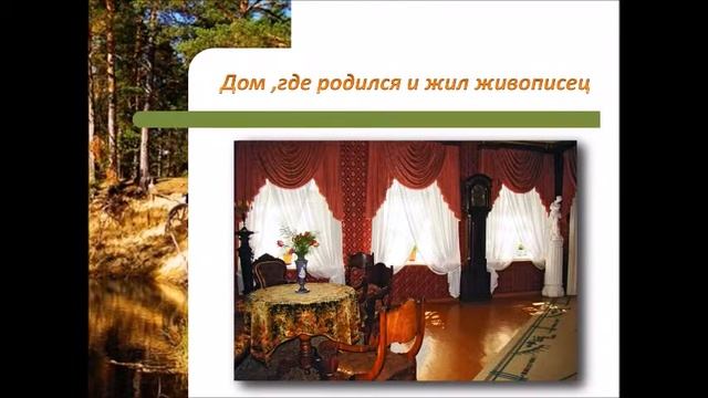 Шишкин И.И. "Певец природы". смотреть онлайн