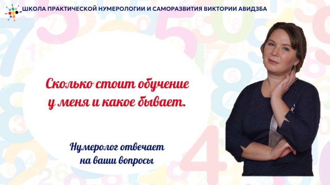 Сколько стоит обучение у меня и какое бывает. смотреть онлайн