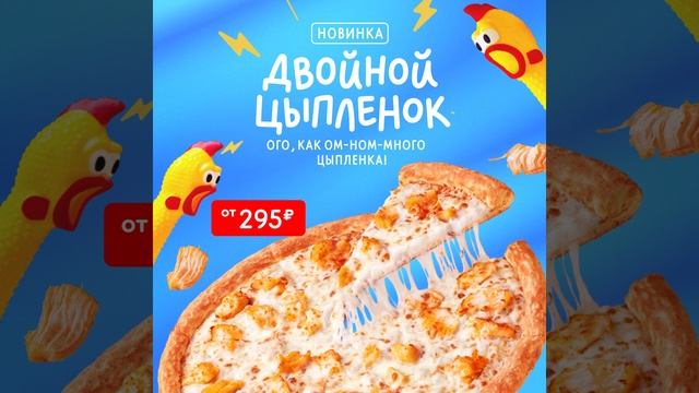 Двойной цыпленок смотреть онлайн