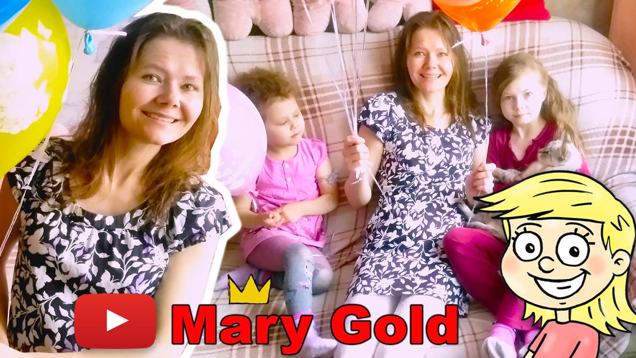 День рождения Маши - Happy Birthday / Как мы создали канал Mary Gold